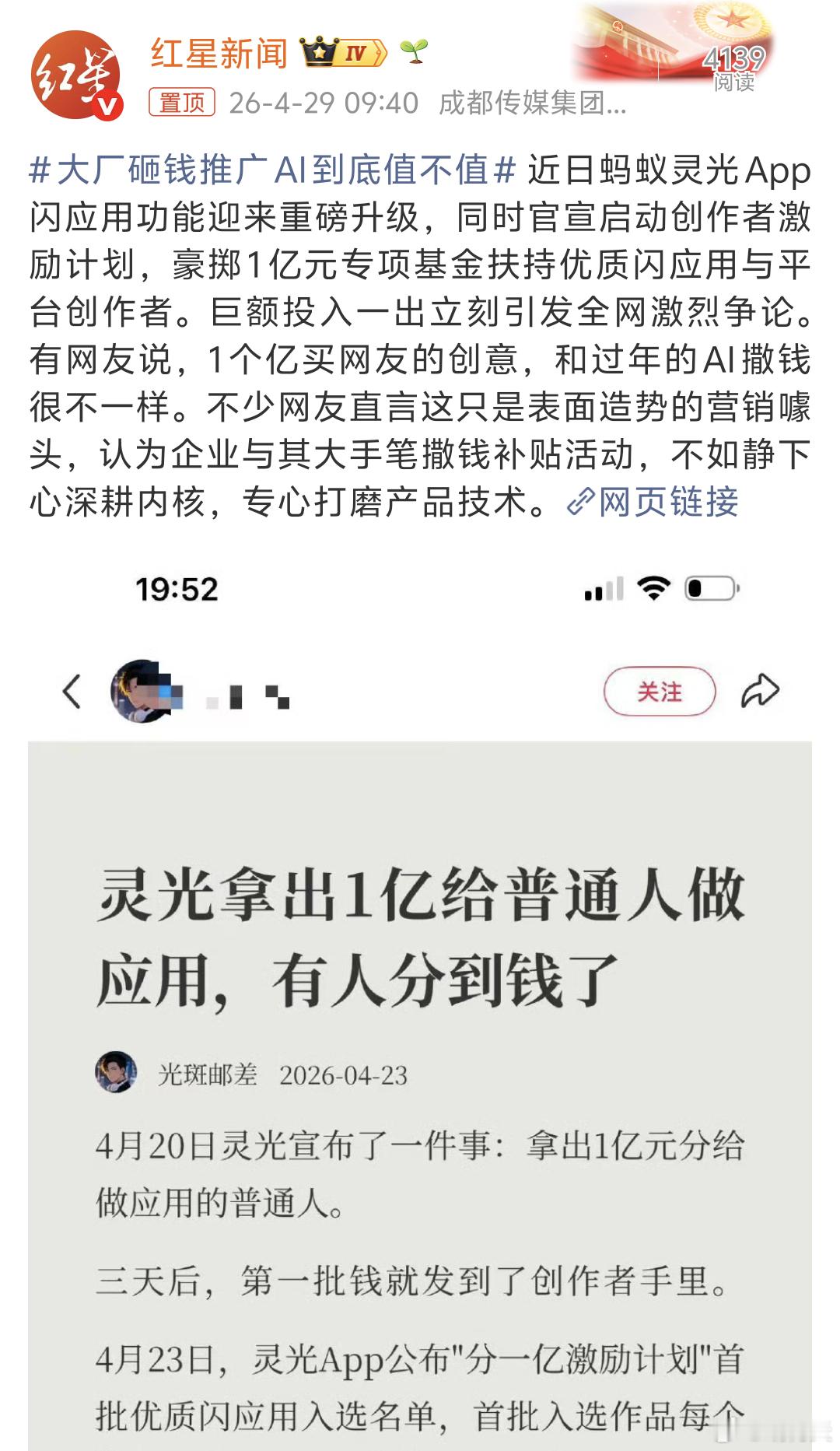 AI行业烧钱乱象频发，若只重补贴造势、轻技术深耕与用户留存，巨额投入终将沦为短期