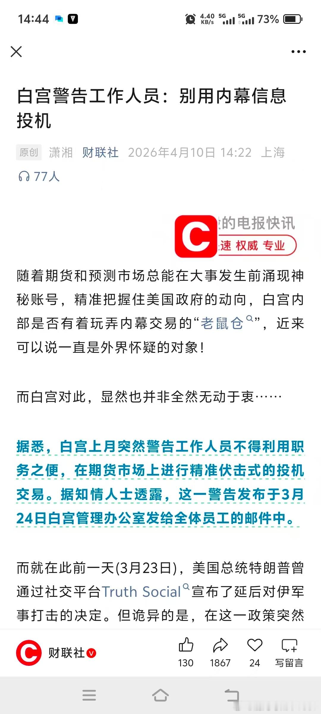 白宫警告工作人员：别用内幕信息投机贼喊抓贼 