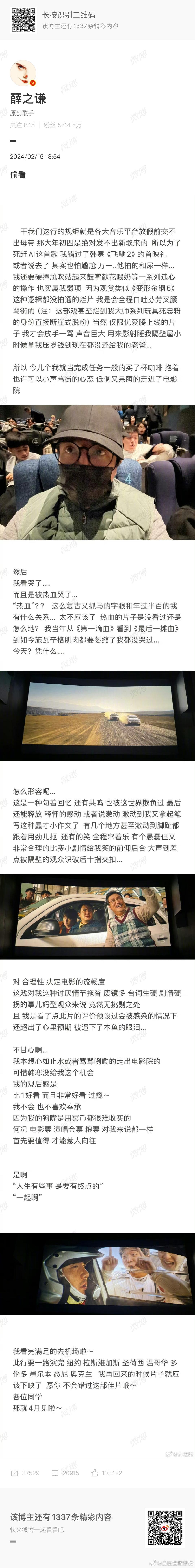 薛之谦作为艺人不知道电影院不允许屏摄吗，竟然还分享出来[费解]#薛之谦飞驰人生2