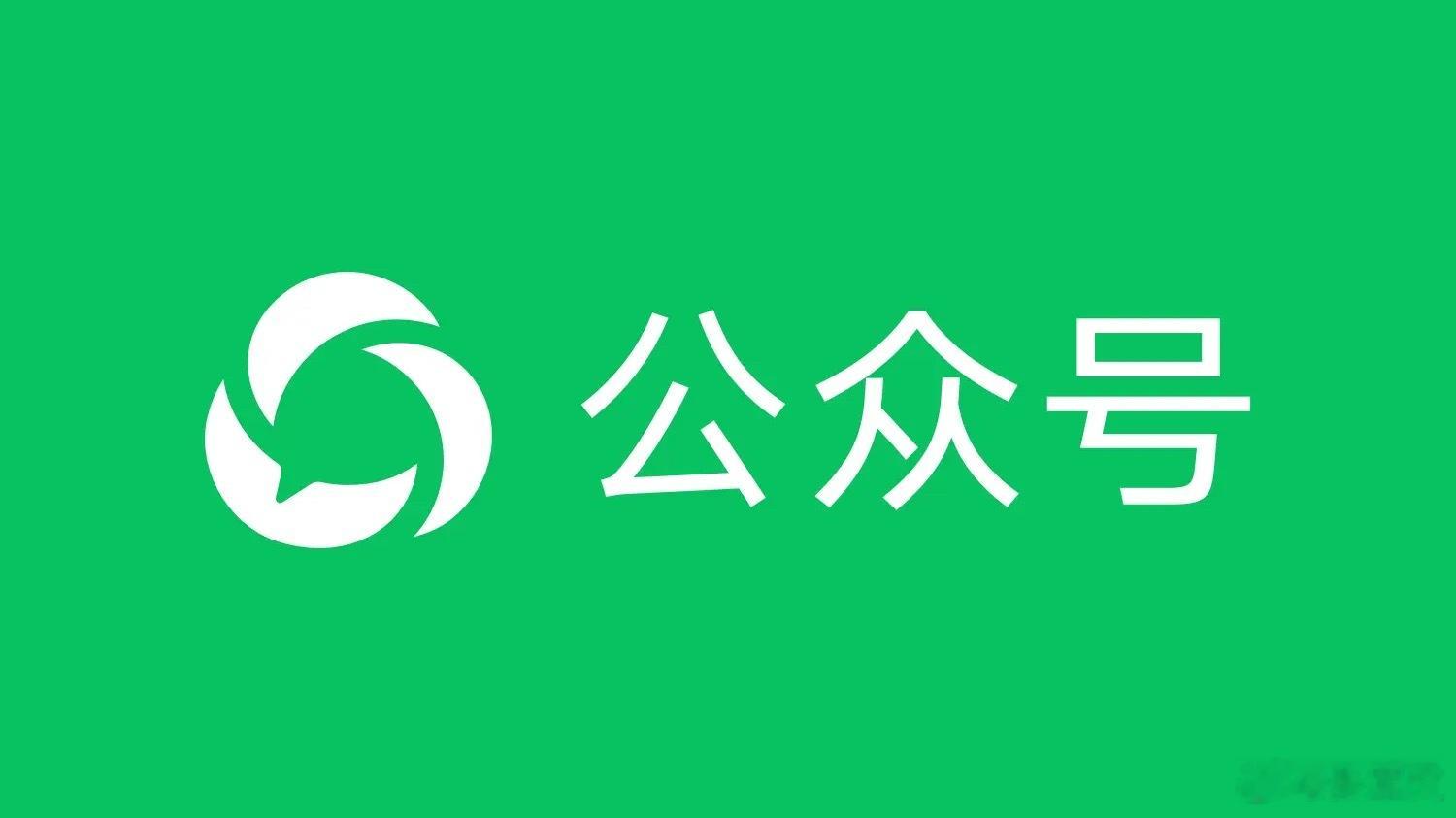 公众号批量删除AI写作文章 多位公众号运营者反映文章遭批量删除，被判定为“存在非