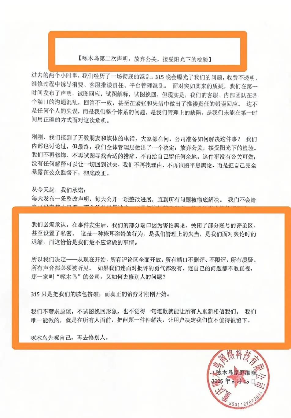 315过后，
最高明的公关来了！
它不是自由点的公关，也不是浪莎的公关，而是啄木