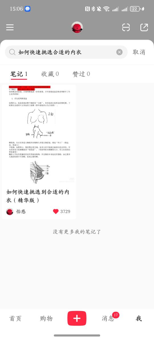 内衣挑选指南四部曲/主页食用指南