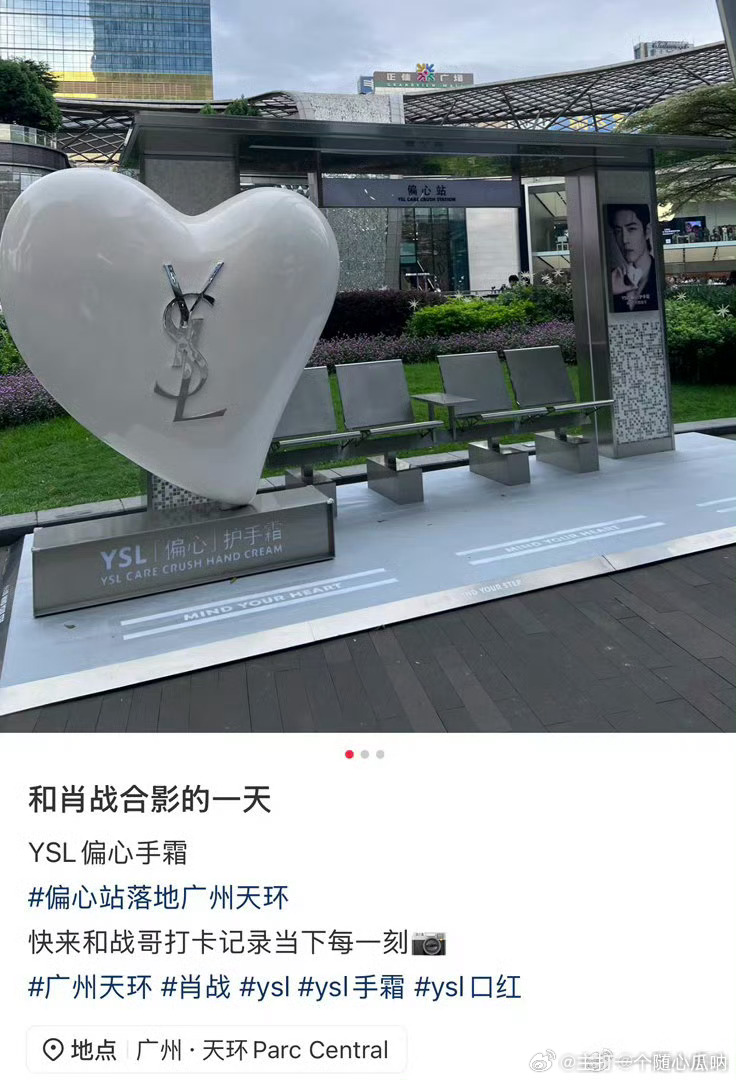 肖战ysl偏心站广州站来了[打call]可以去打卡了！ ​​​