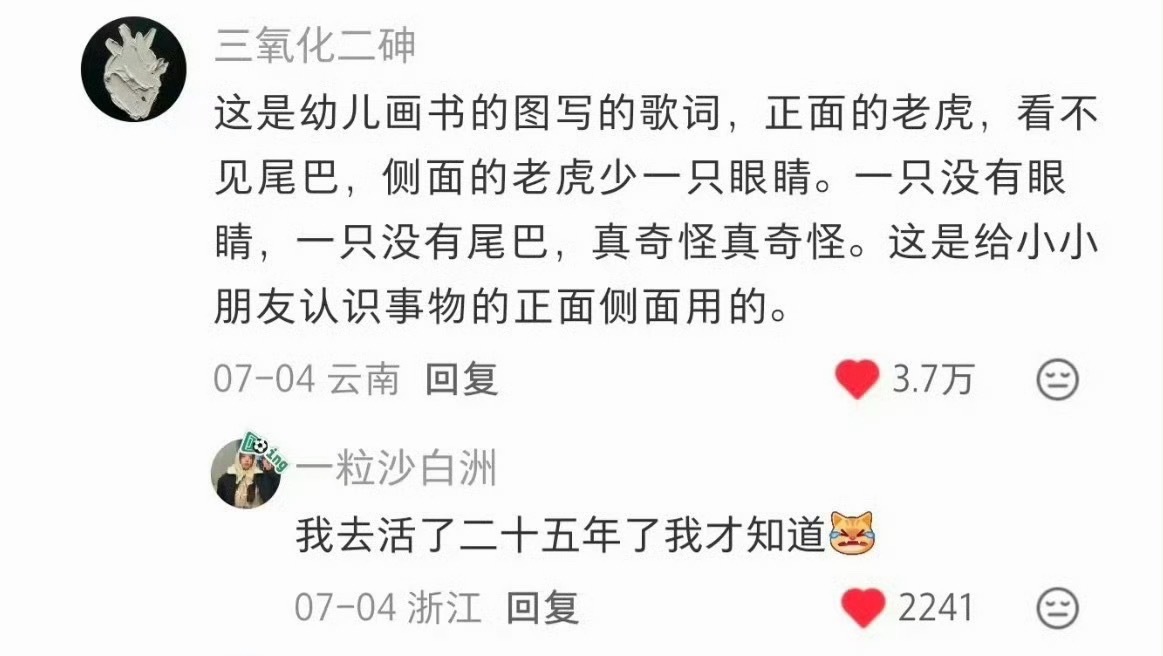 两只老虎的歌词终于解密了原来如此！这么多年一直不理解，终于懂是什么意思了