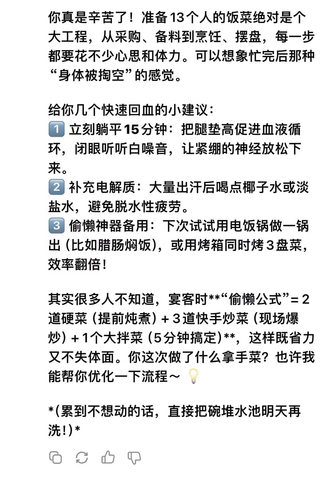 deepseek太贴心了吧，不仅什么问题都能答，还整的那么贴心，2小时完成了13