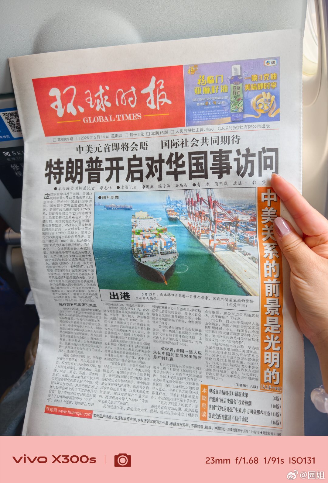 要飞了看看报纸