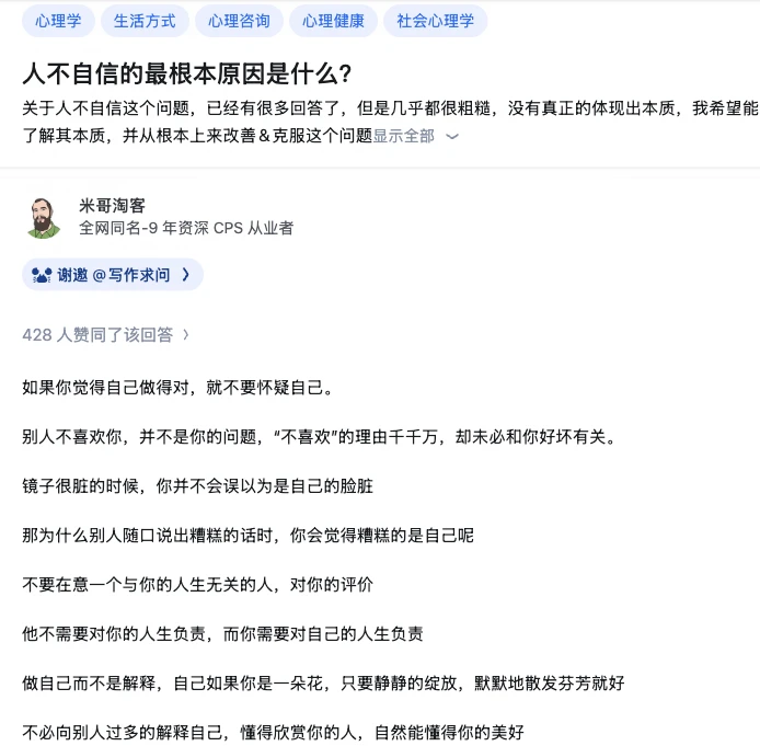 人不自信的最根本原因是什么？