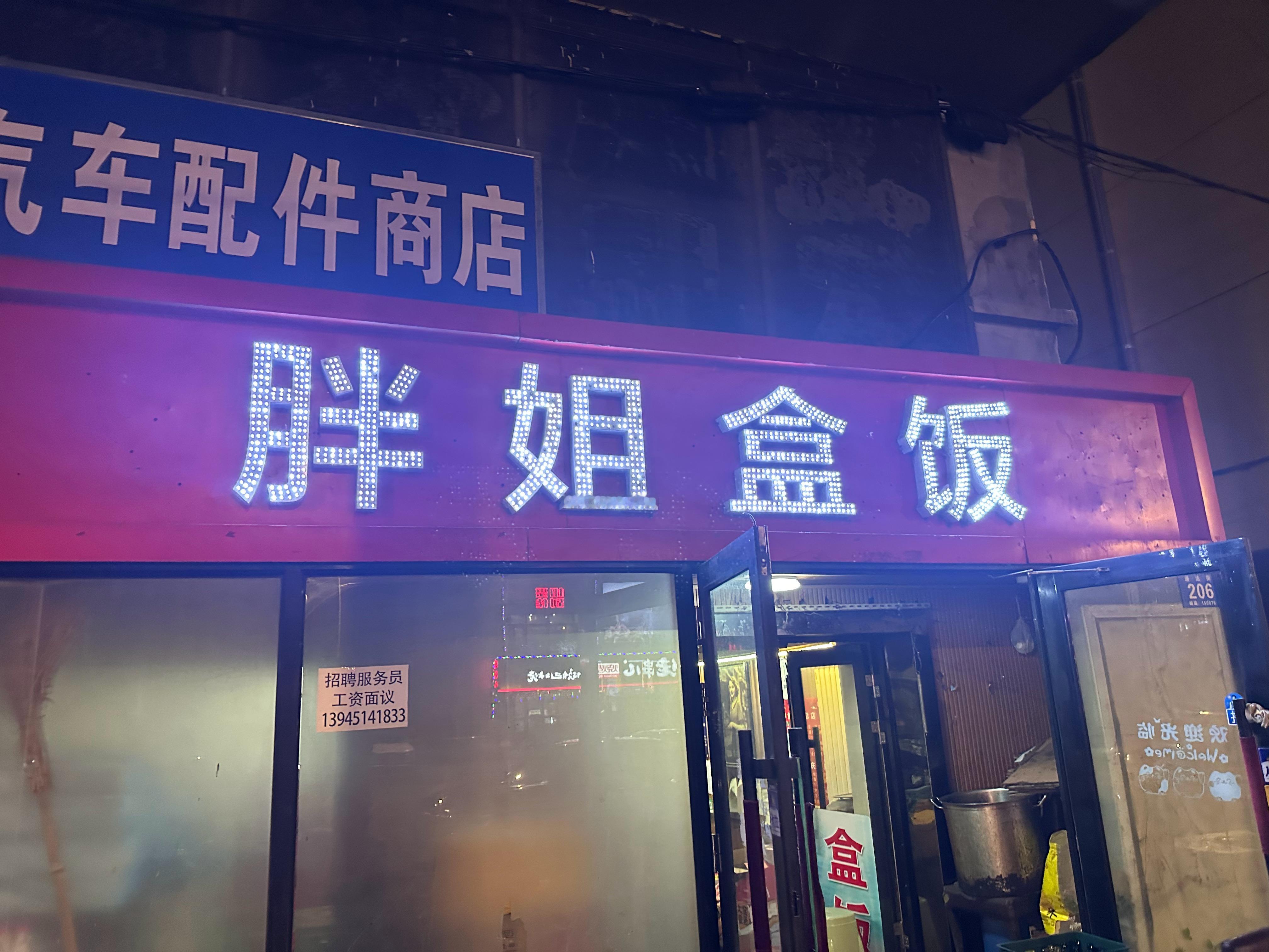 凌晨的盒饭就是好吃[无聊]  ​​​