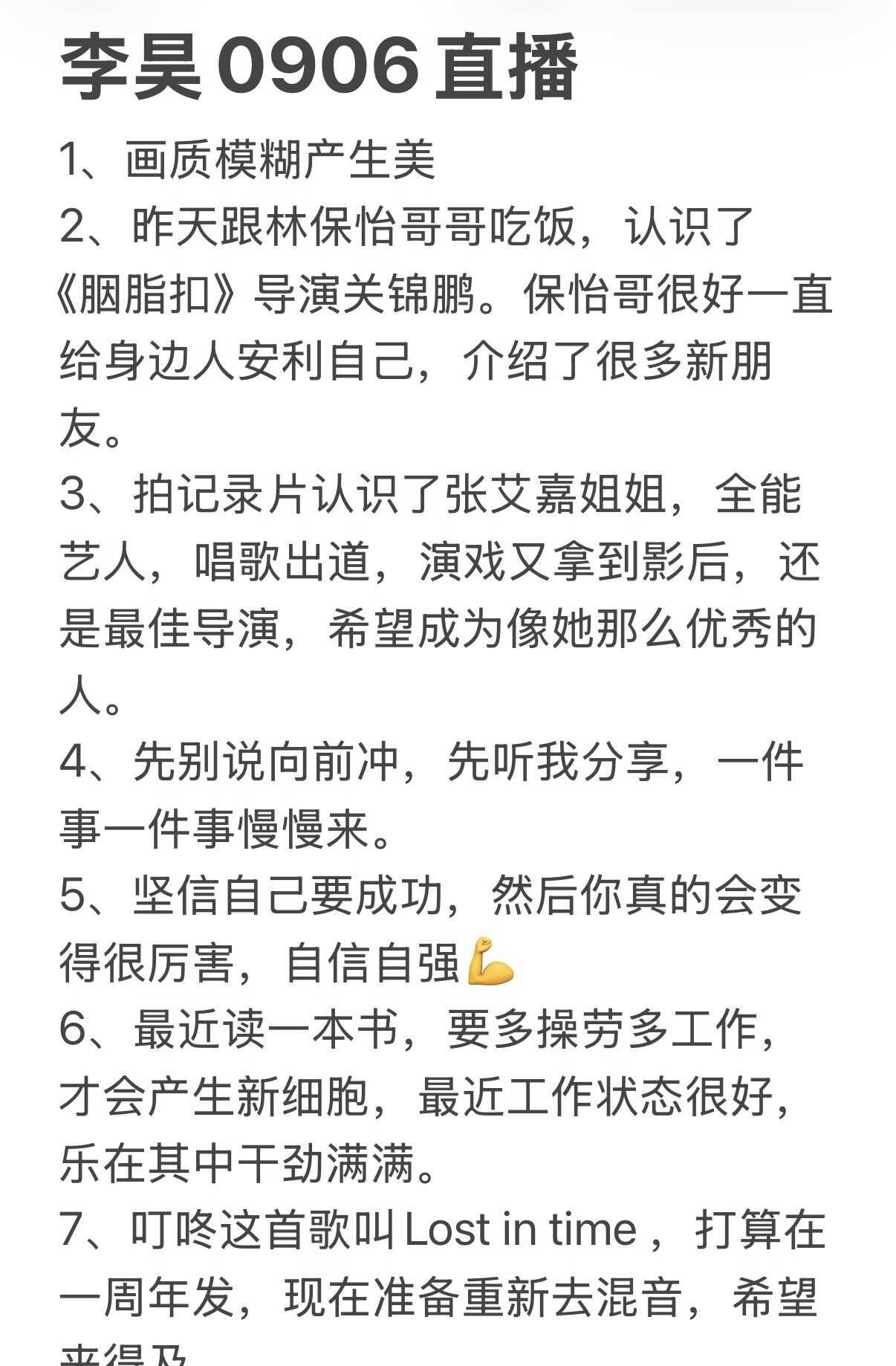 李昊0906直播｜直播沟通沟通感情
纯手打，有误联系我订正
