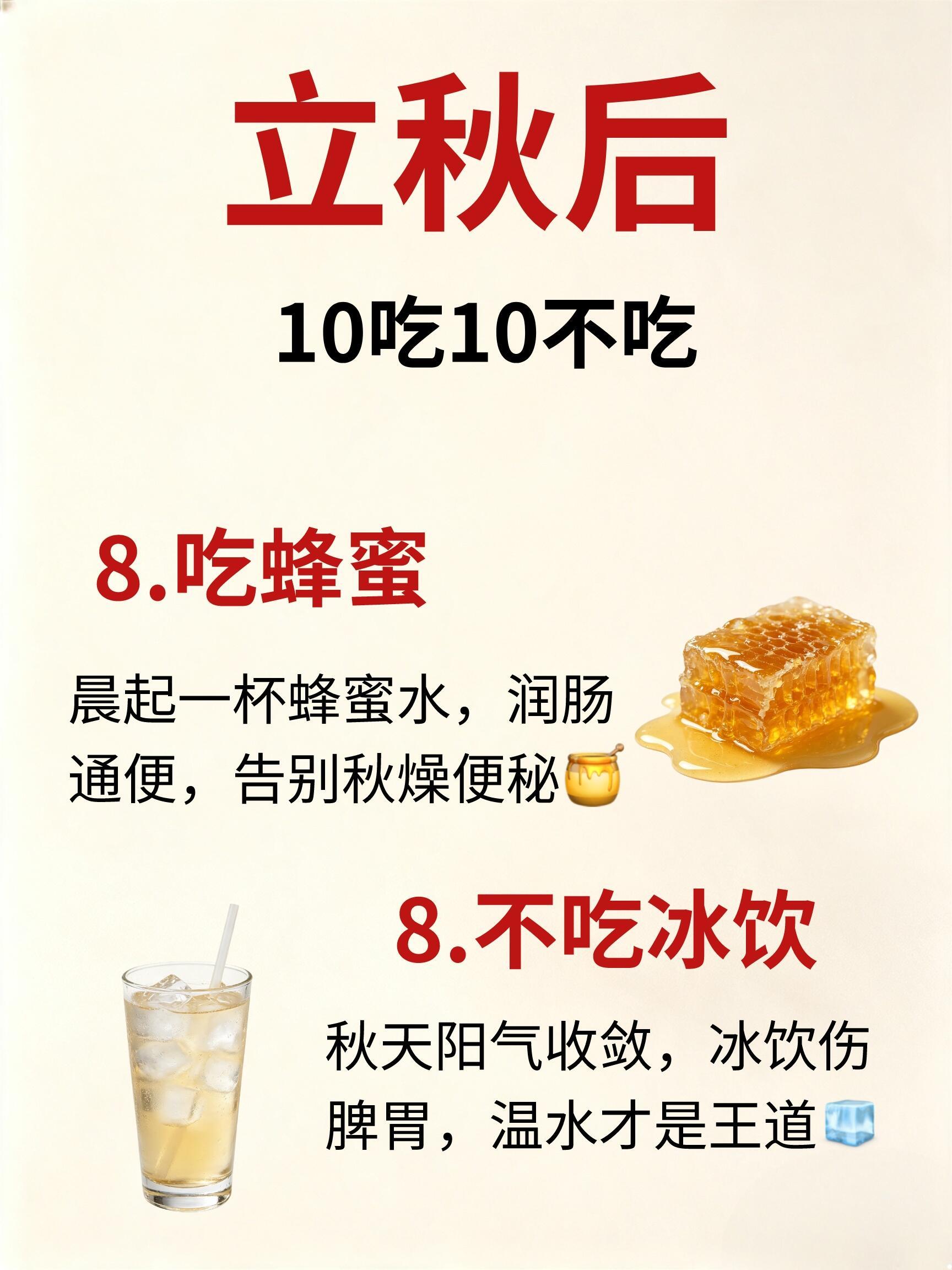 立秋后10吃10不吃🔥躲开秋燥，全家少受罪立秋一过，昼夜温差明显拉大秋燥直接开