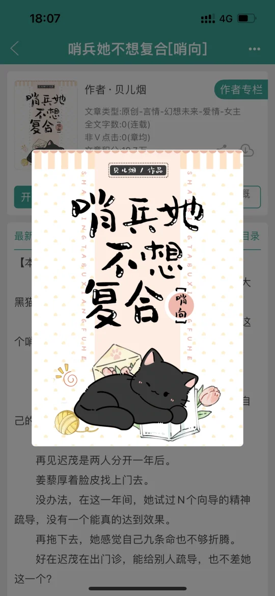 女哨男向的破镜重圆，女主有点“渣”