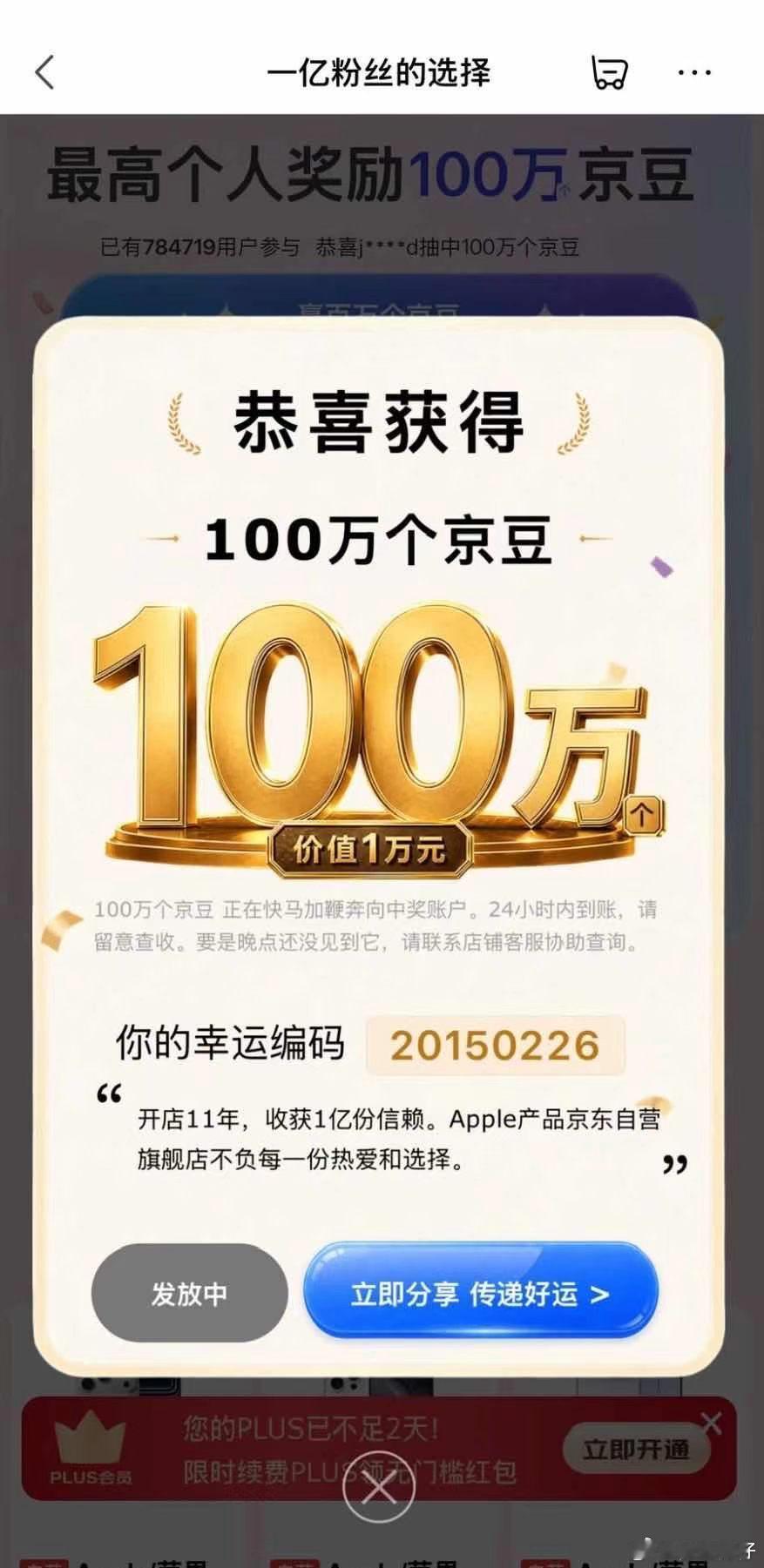 为什么买3C大家更认京东京东Apple自营店粉丝破亿。为了感谢，百万京豆送给你：