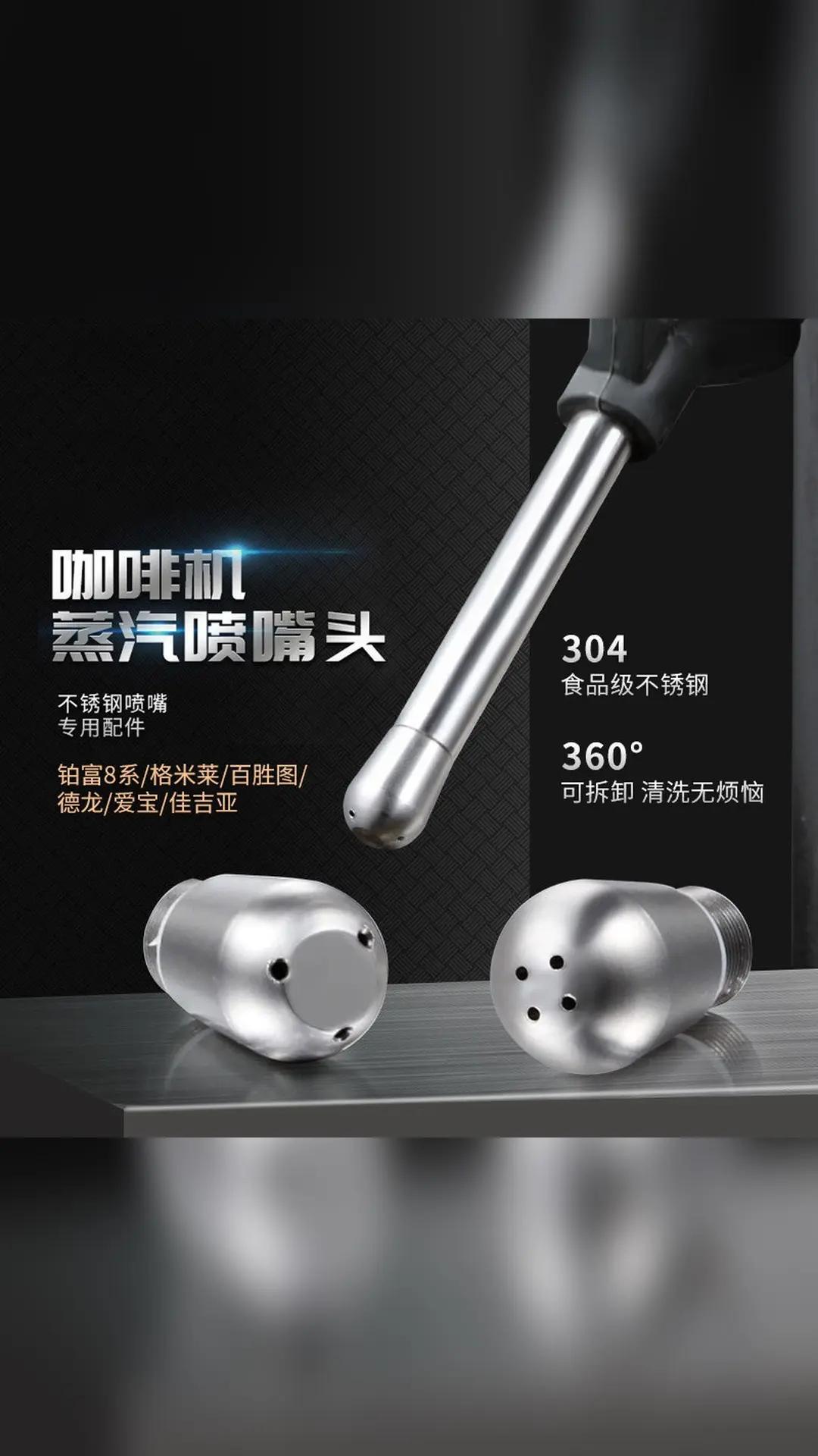 咖啡馆选咖啡机蒸汽喷嘴头，重点看这几点 这款铂富等品牌适用的咖啡机蒸汽喷嘴头，材