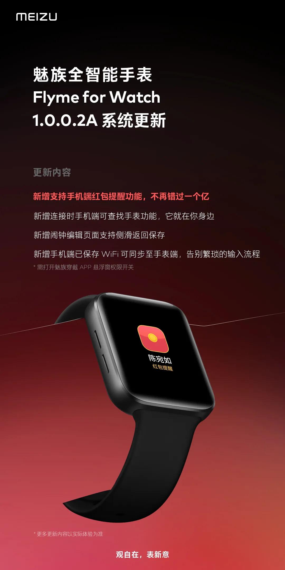 Flyme for Watch 1.0.0.2A 系统更新。
新增支持手机端红包