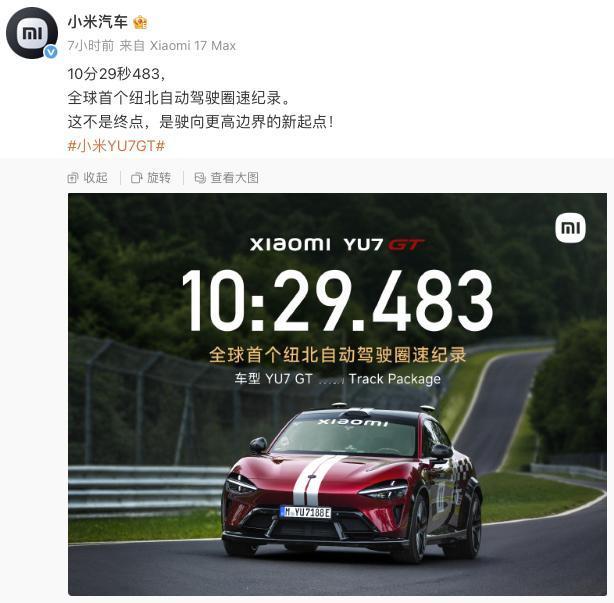 看到这个消息，第一反应是；怎么小米YU7 GT又刷圈？细看文字说明，原来是使用自