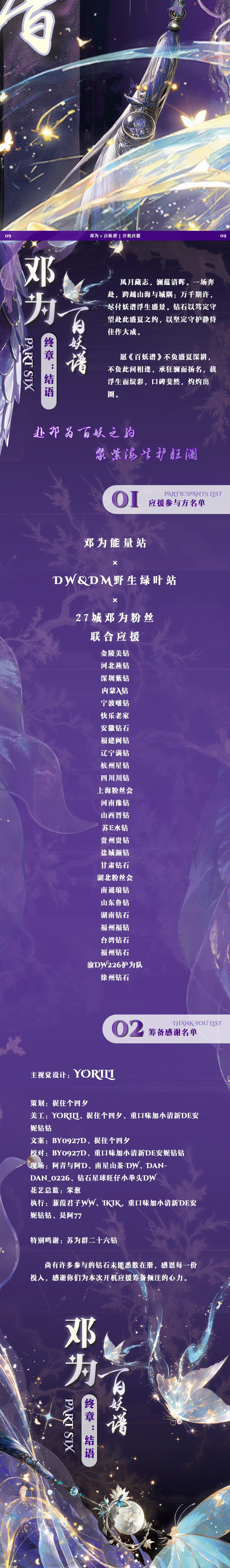 又被💎姐姐豪到了！邓为《百妖谱》开机联合应援排面太足了还拿下了濮院最大的西厅和