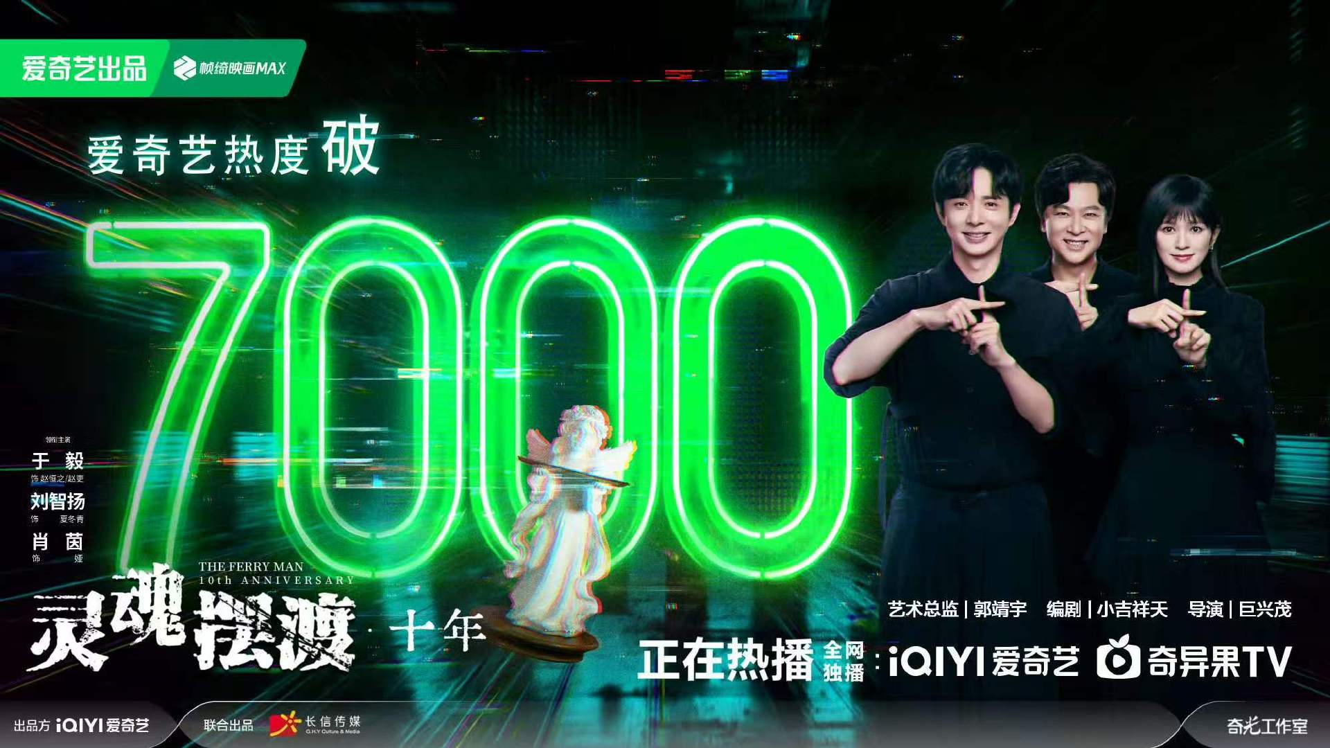 灵魂摆渡破7000灵魂摆渡十年破7000 好棒！ 