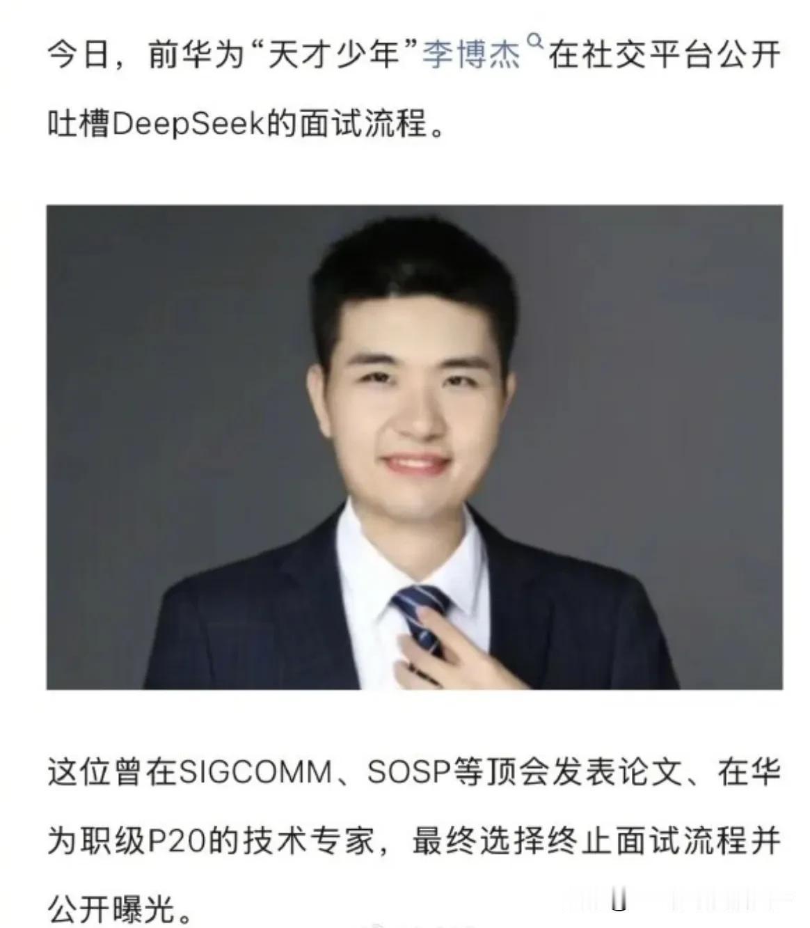 前华为天才少年吐槽DeepSeek面试，现场被质疑抄袭代码，感觉人格受到侮辱，当
