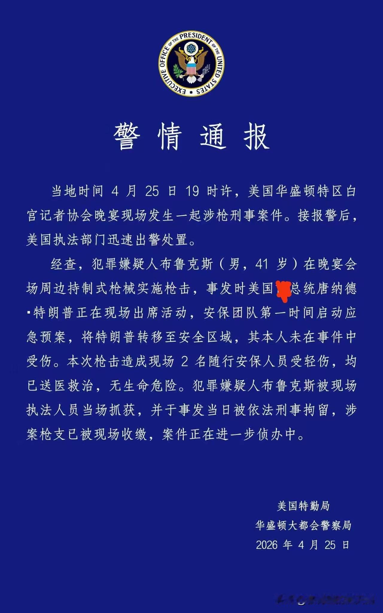 #白宫晚宴枪击事件枪手身亡# 
高手在民间啊，美国白宫晚宴枪击事件被整成了中国人