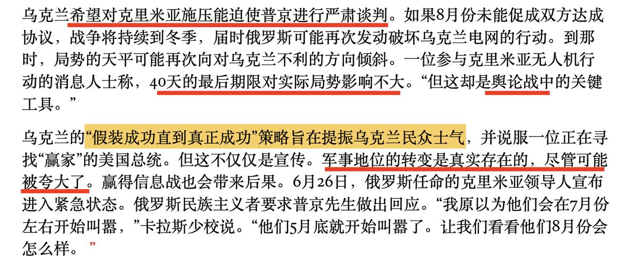 乌克兰假装胜利——英国《经济学人》说“乌克兰的 ‘假装成功直到真正成功 ‘’策略