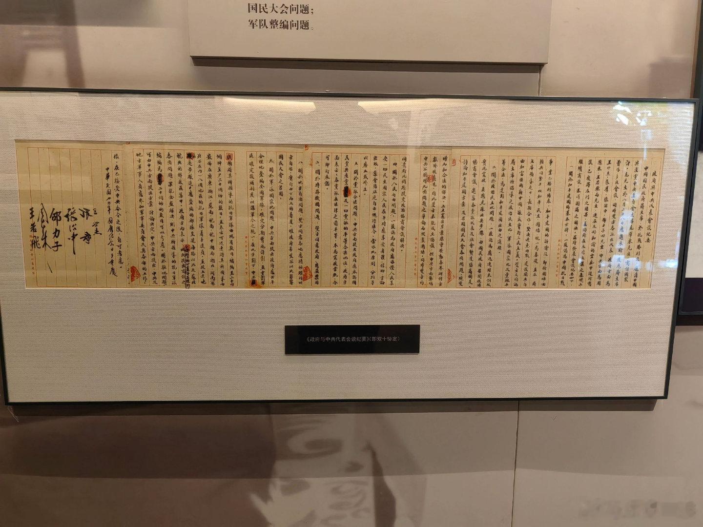 照片中所拍摄的建筑是著名的"双十协定"签订的地方：桂园，会场复原了签订协议时的摆