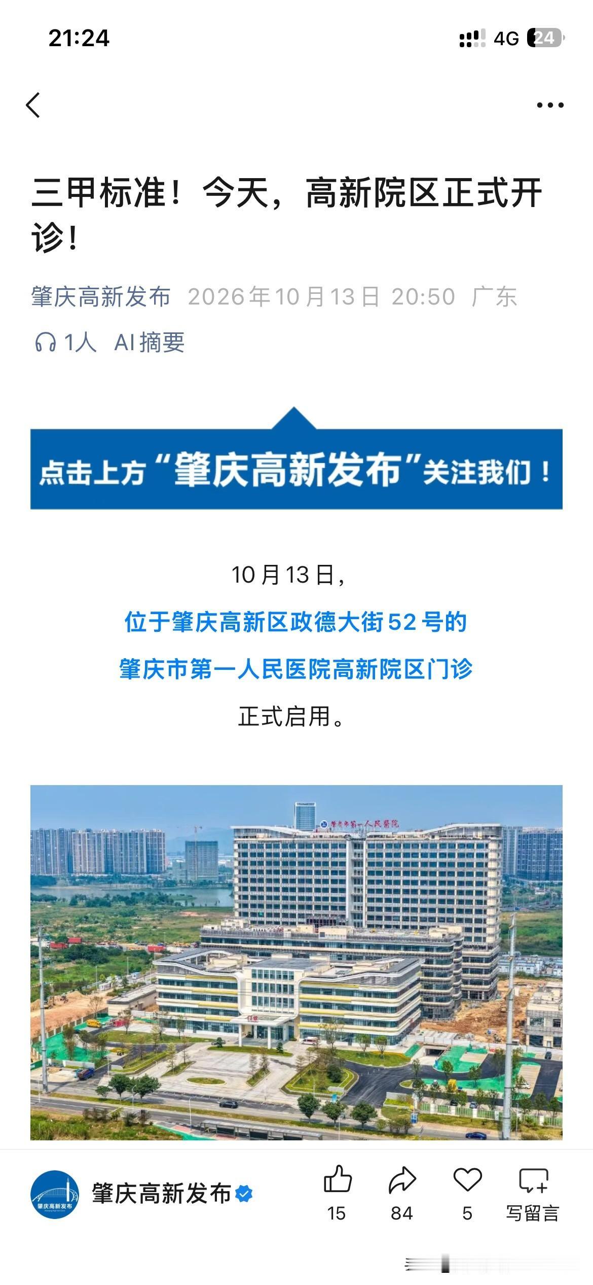 肇庆市医疗体系发展取得新重要成果，肇庆市第一人民医院高新院区门诊部正式投入使用，