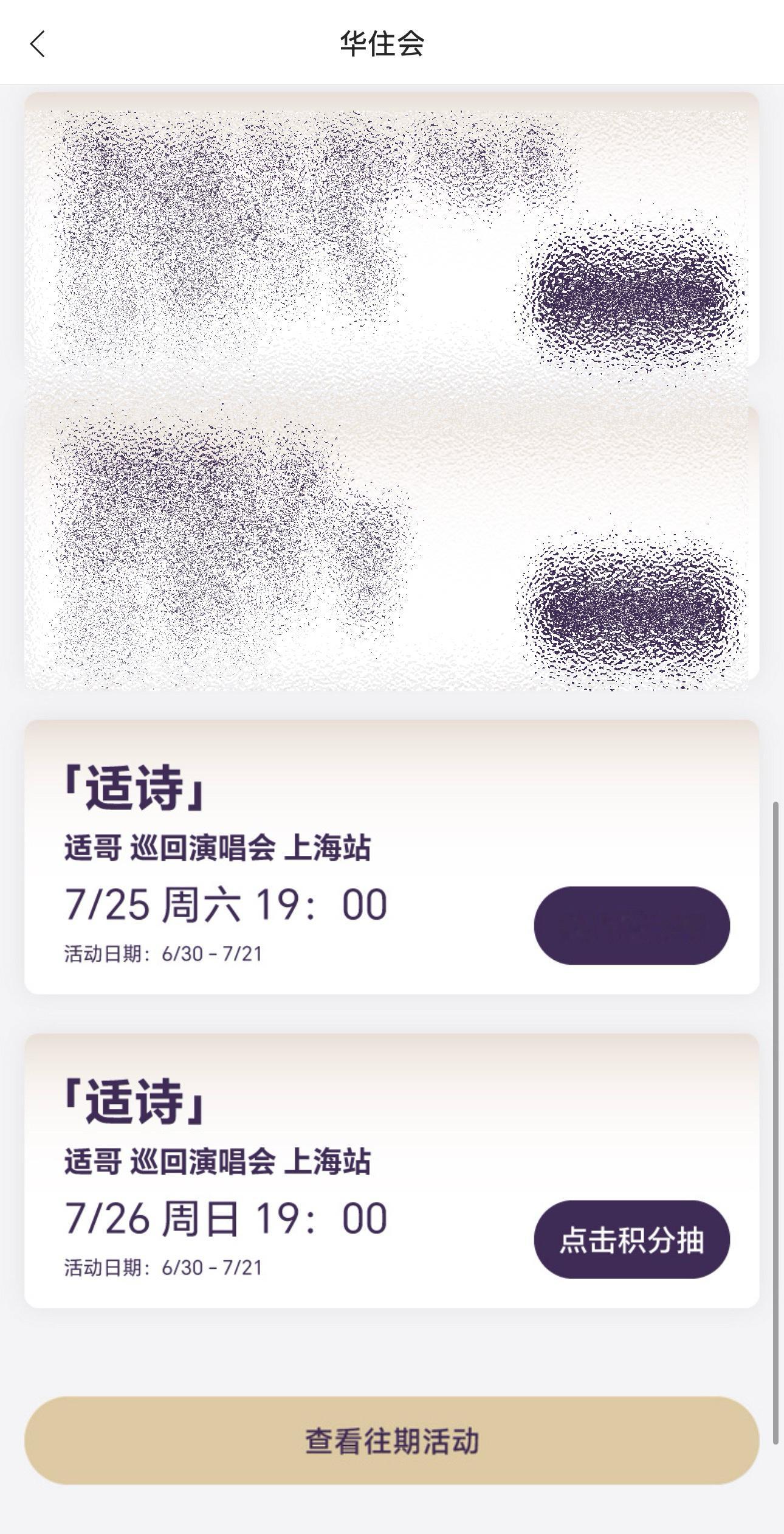 于适yosh  华住会app可以积分抽适诗上海站门票-于适适诗2026巡回演唱会
