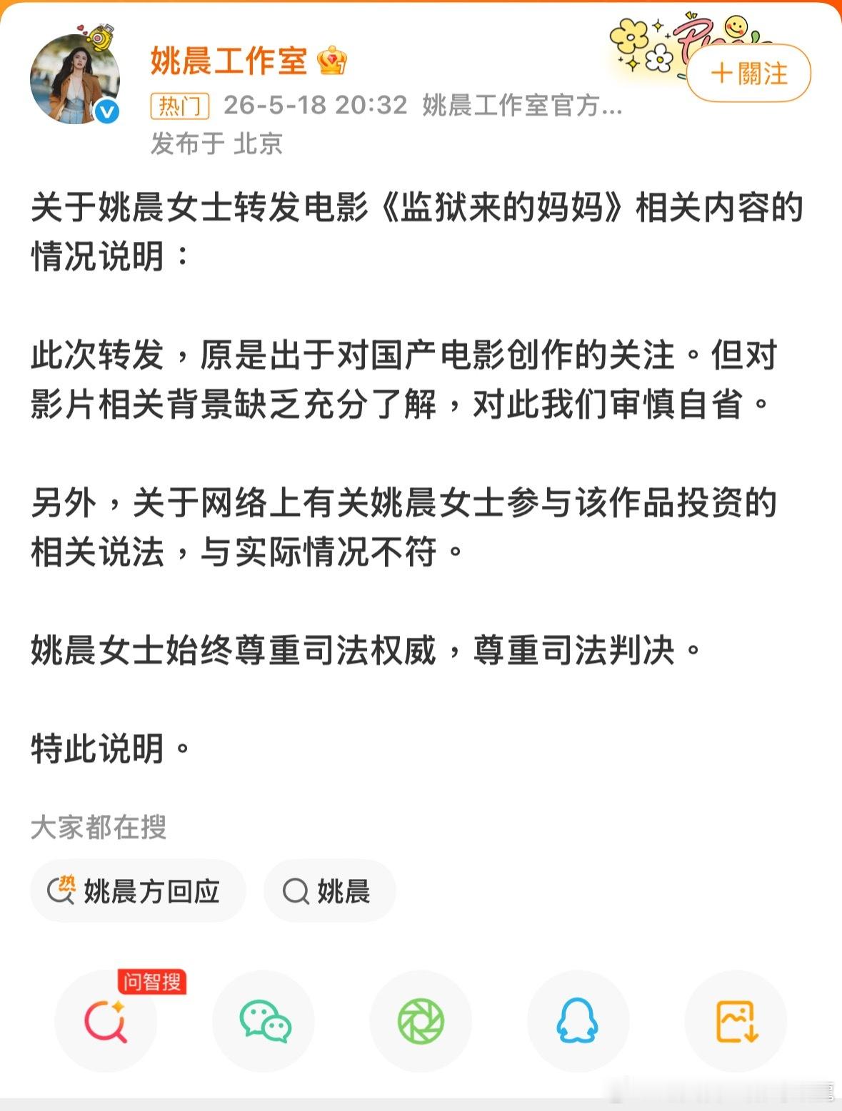 真恶心。。。。。姚晨方回应諸葛臥龍反忽小隊
