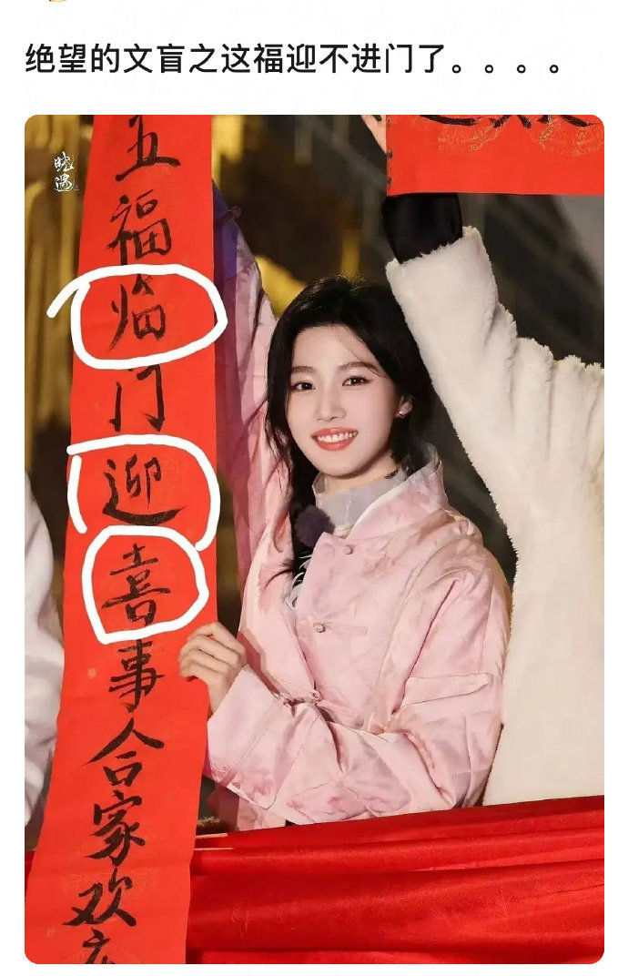 这才几个字，卢昱晓就写错了三个，“福”还能迎进门吗…… 