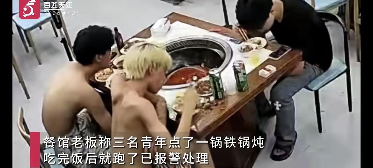 三个精神小伙出来吃饭，却没钱付款，趁老板娘上厕所之际，拔腿就跑。
老板娘也不惯着