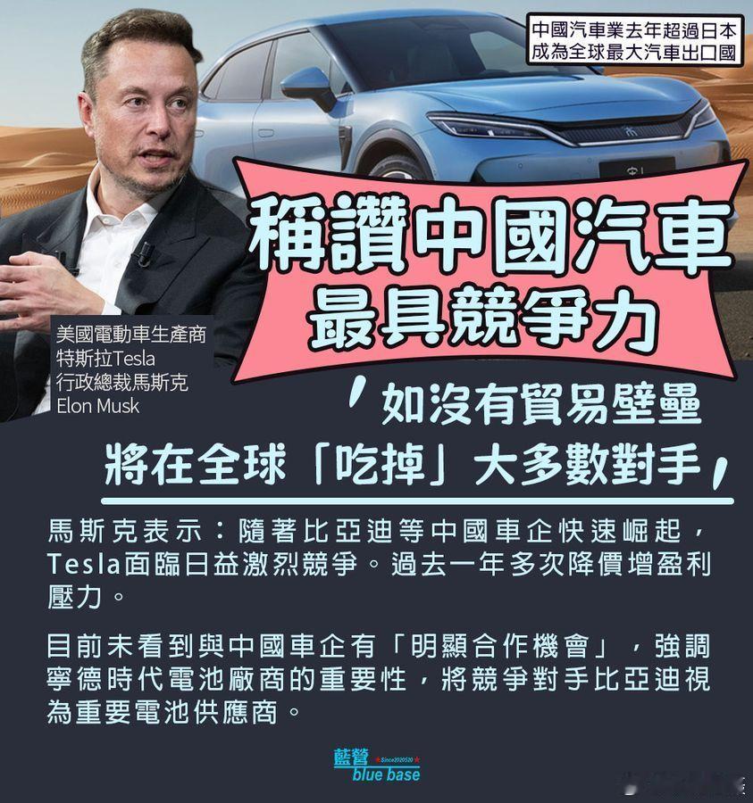 马斯克：在没有设置贸易壁垒的情况下，中国车企将在全球范围内“吃掉”其他大多数竞争
