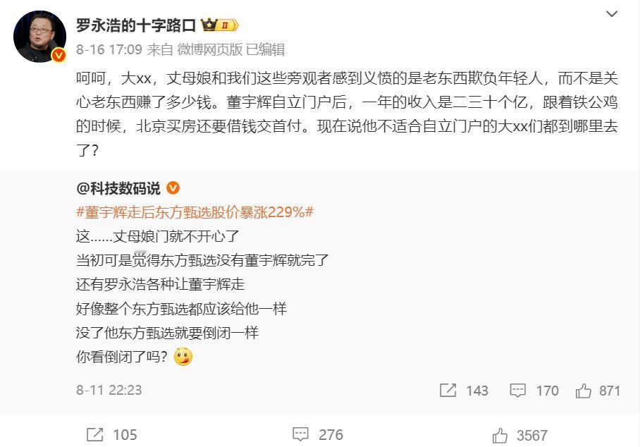 罗永浩爆料，董宇辉自立门户创立与辉同行后，年收入达到二三十个亿，结果遭到与辉同行