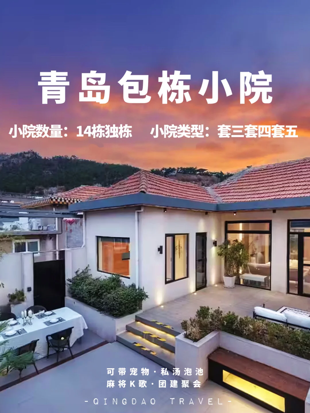 青岛的海边小院🌊最适合一家人度假居住