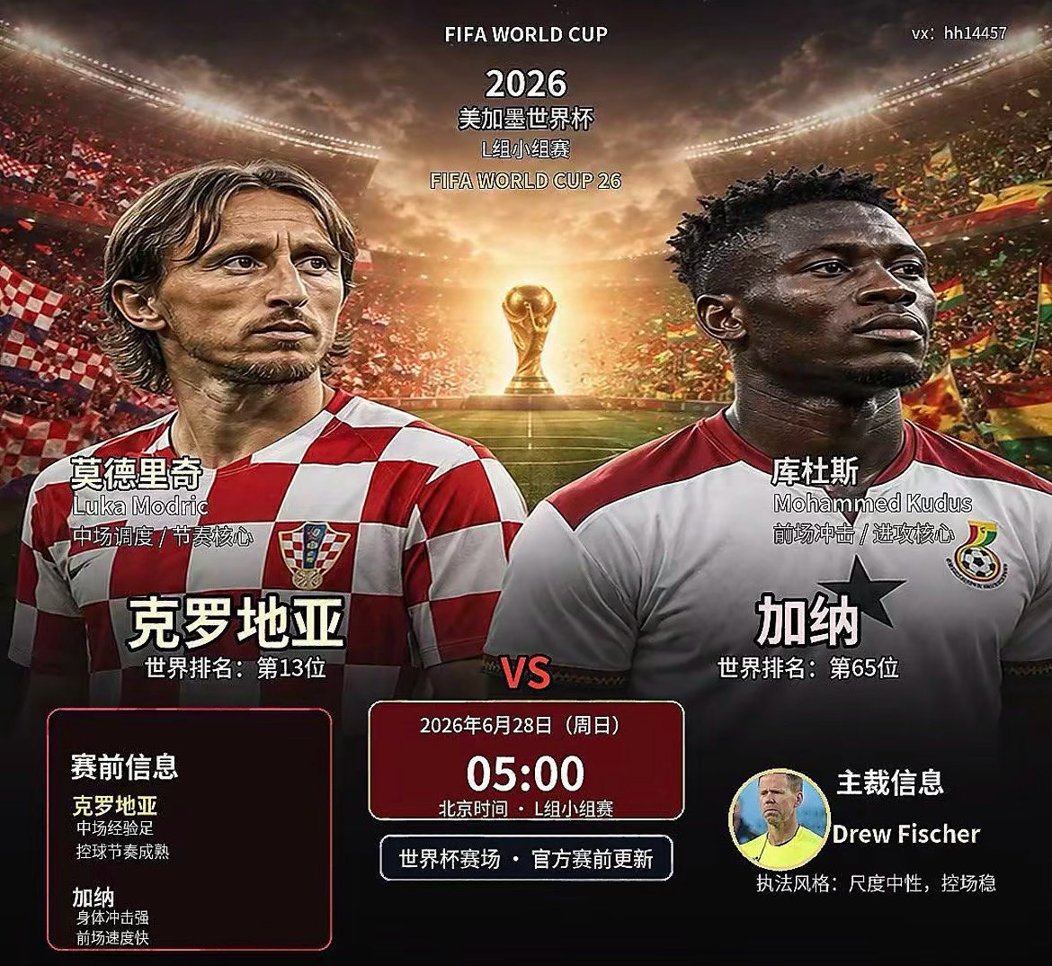 周六067：世界杯  克罗地亚VS加纳2026.06.28     05：00克