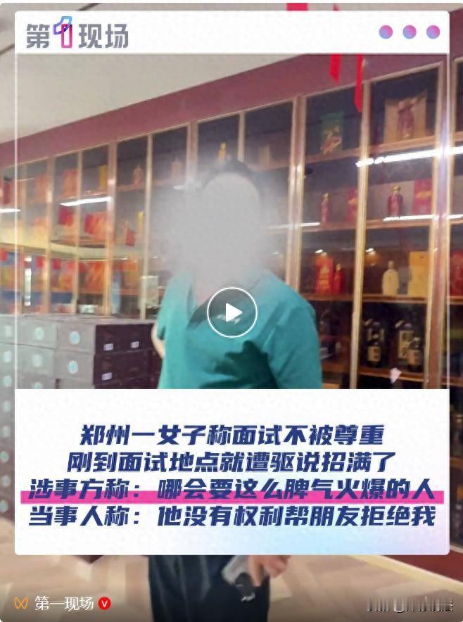 河南郑州，一女子精心准备，准时赴约一场面试，到目的时，连门都没进去，不料，招聘方