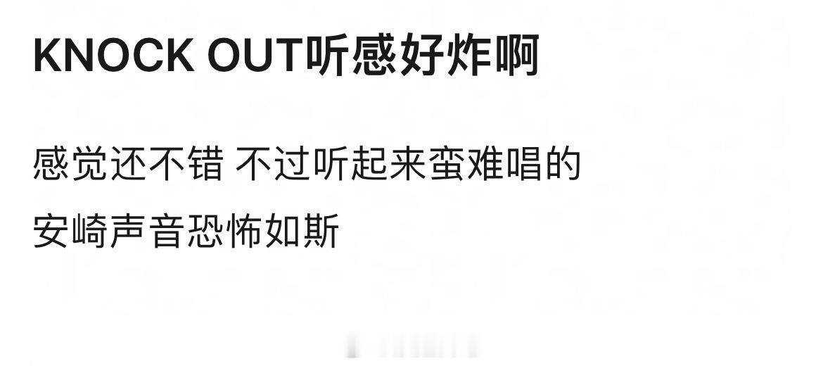 KNOCK OUT听感好炸🍉浪姐浪姐日记乘风2026