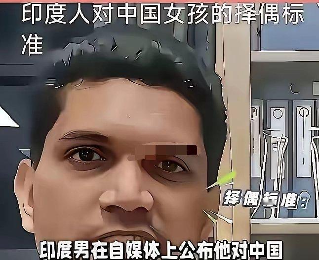 印度男凭啥要求中国女有房有存款拿绿卡？ ​​​