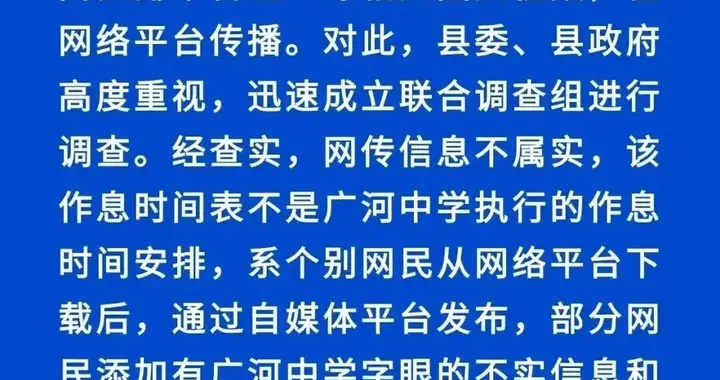 甘肃广河县教育局发布情况通报