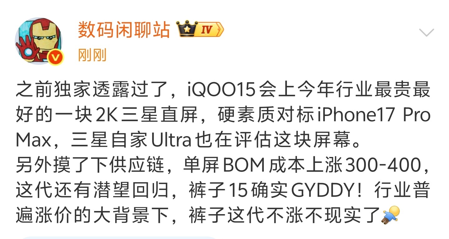 iPhone17是很好，iQOO 15也不错～2K三星直屏、潜望长焦、橘子6、酷