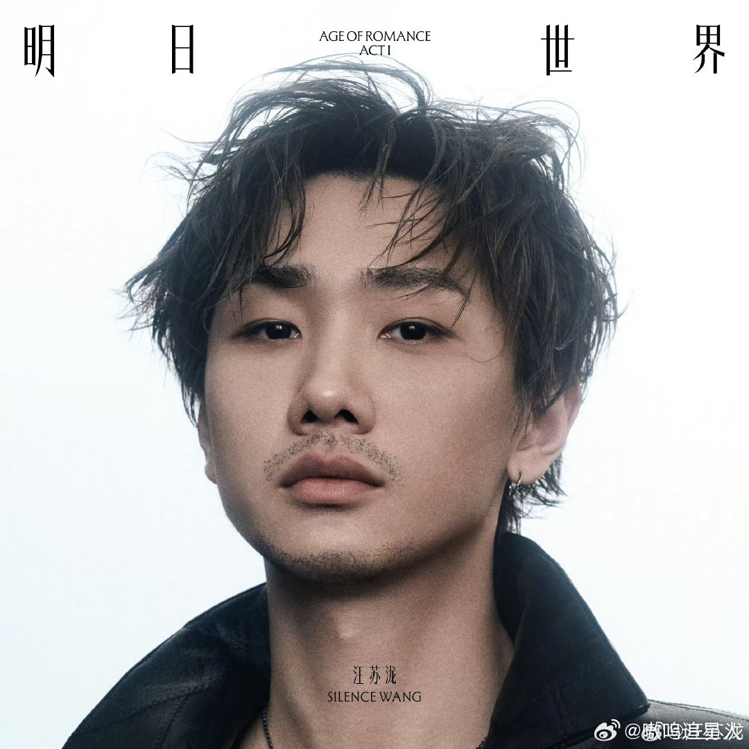 汪苏泷明日世界ACT完整10首上线汪苏泷明日世界完整10首今日呈现完整版十首曲目