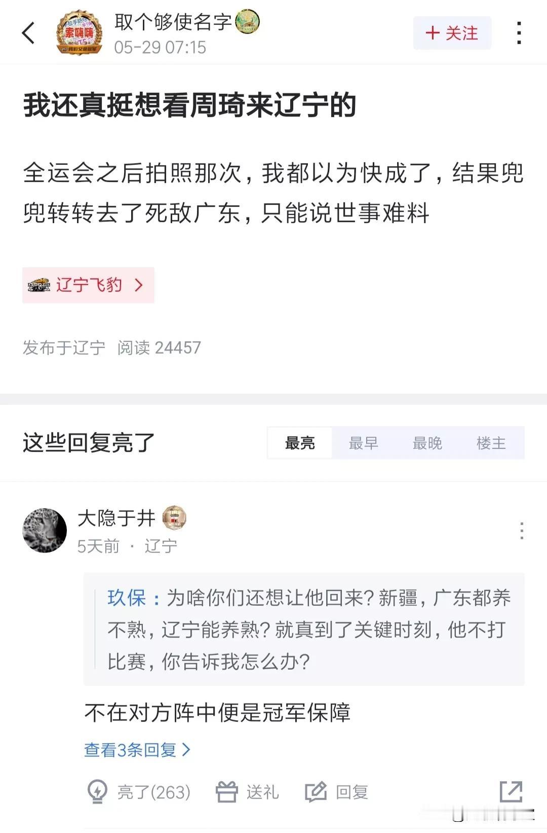 休赛期！辽宁球迷最希望能实现的五个愿望：
1、新赛季实现卫冕、辽篮四连冠！
2、