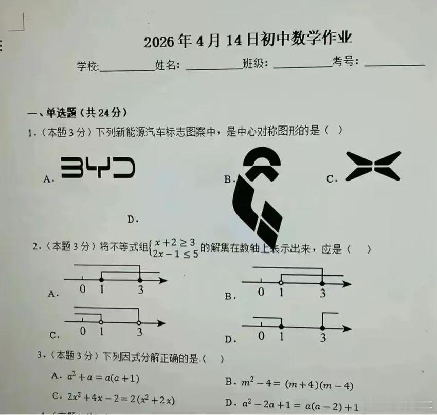 这个题选蔚来和小鹏都对吧。蔚来蔚来小鹏汽车