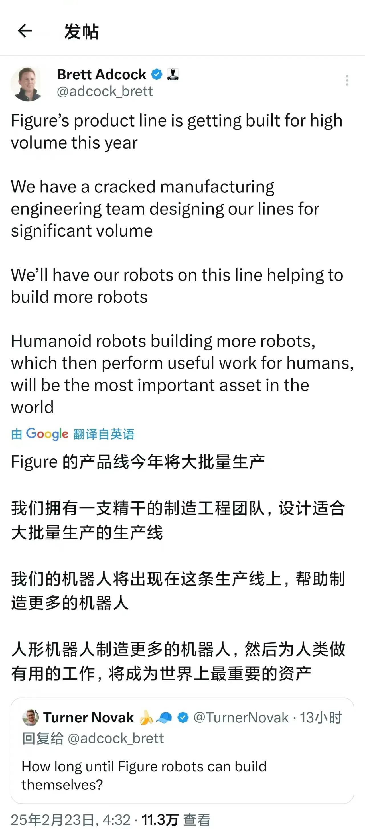 Figure 的产品线今年将大批量生产 