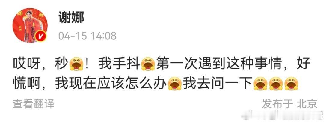 谢娜发文说手抖开票即售罄的热情太震撼，谢娜手抖发文回应，真实又可爱的模样格外圈粉