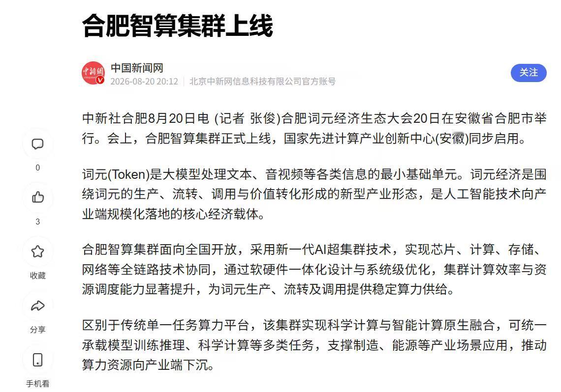 合肥为什么押注AI超集群？
今天在安徽算力产业生态大会现场，中科曙光scaleX