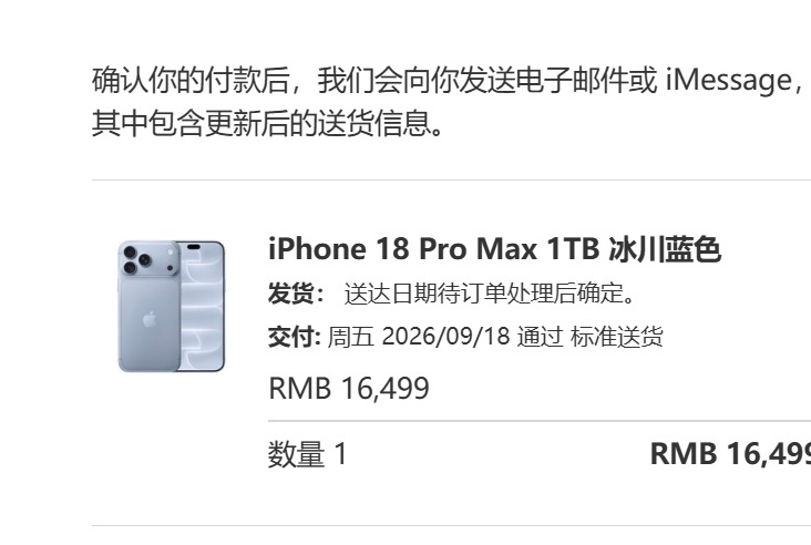 今晚你抢iPhone18ProMax或iPhone18Pro了吗？！ ​​​