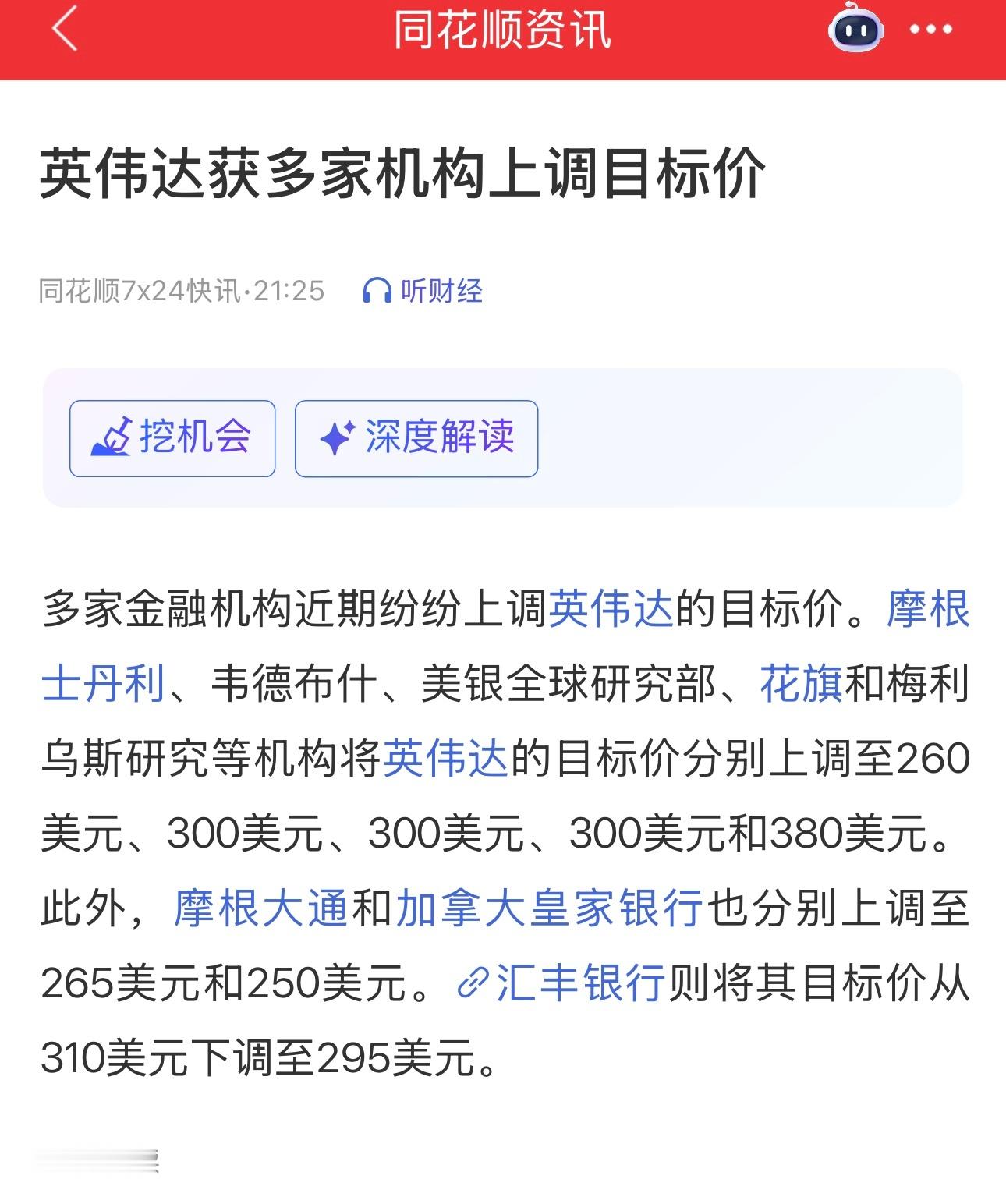 英伟达业绩出来后，机构上调目标价，然后股价大跌。为什么。 