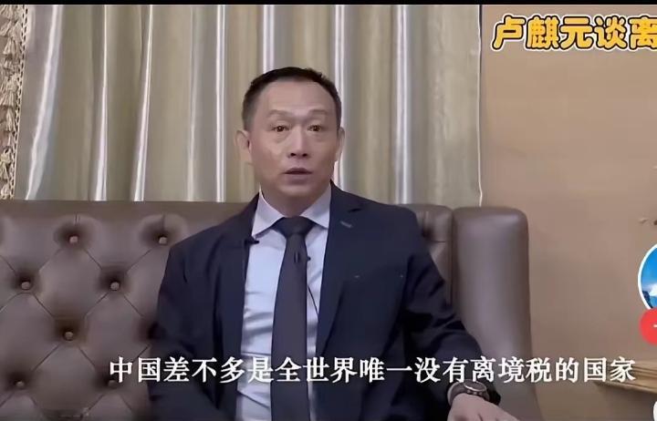这才是经济学家，应该有的样子，
7月，中国对离岸信托收税，这不就是卢麒元一直呼吁