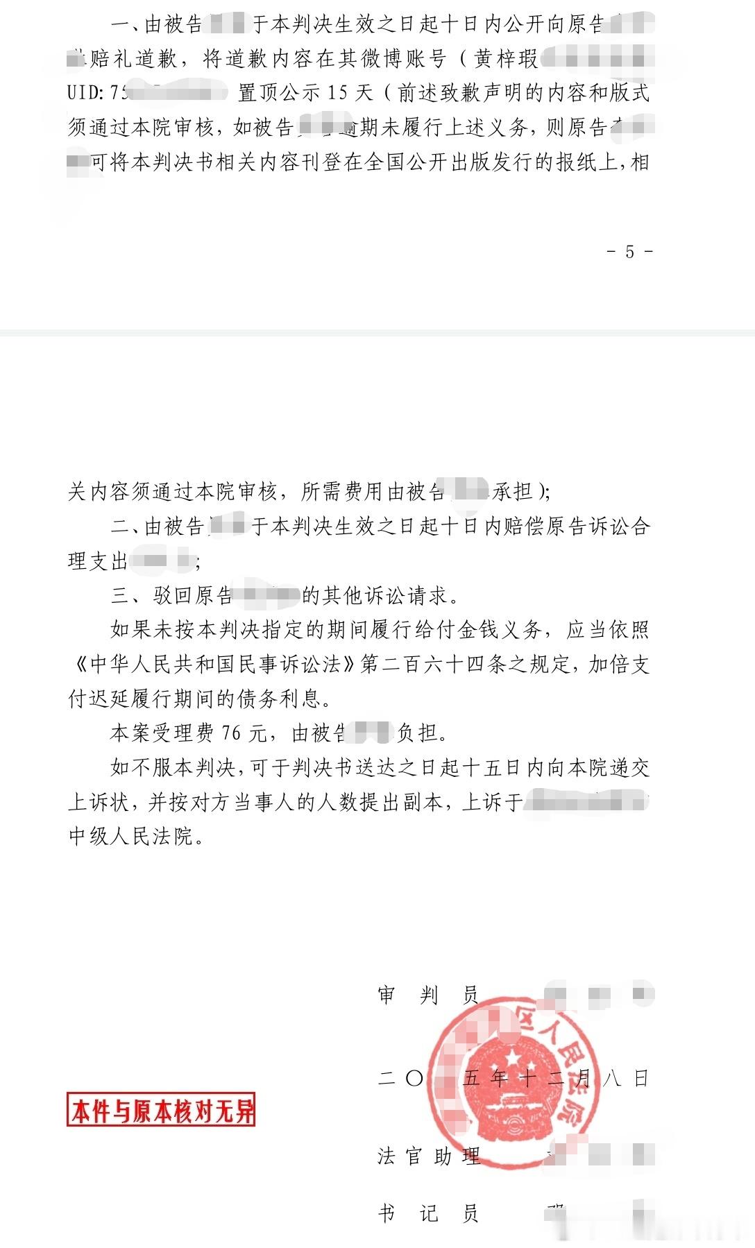 【案件播报】本人12月新收入二封胜诉状。名誉权并非明星独有，本人与某艺人的纠纷始