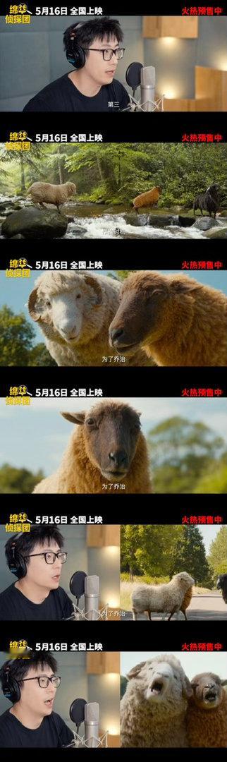 绵羊侦探团中文配音阵容电影绵羊侦探团全员无包袱趣味演绎，反差配音自带笑点，萌系画